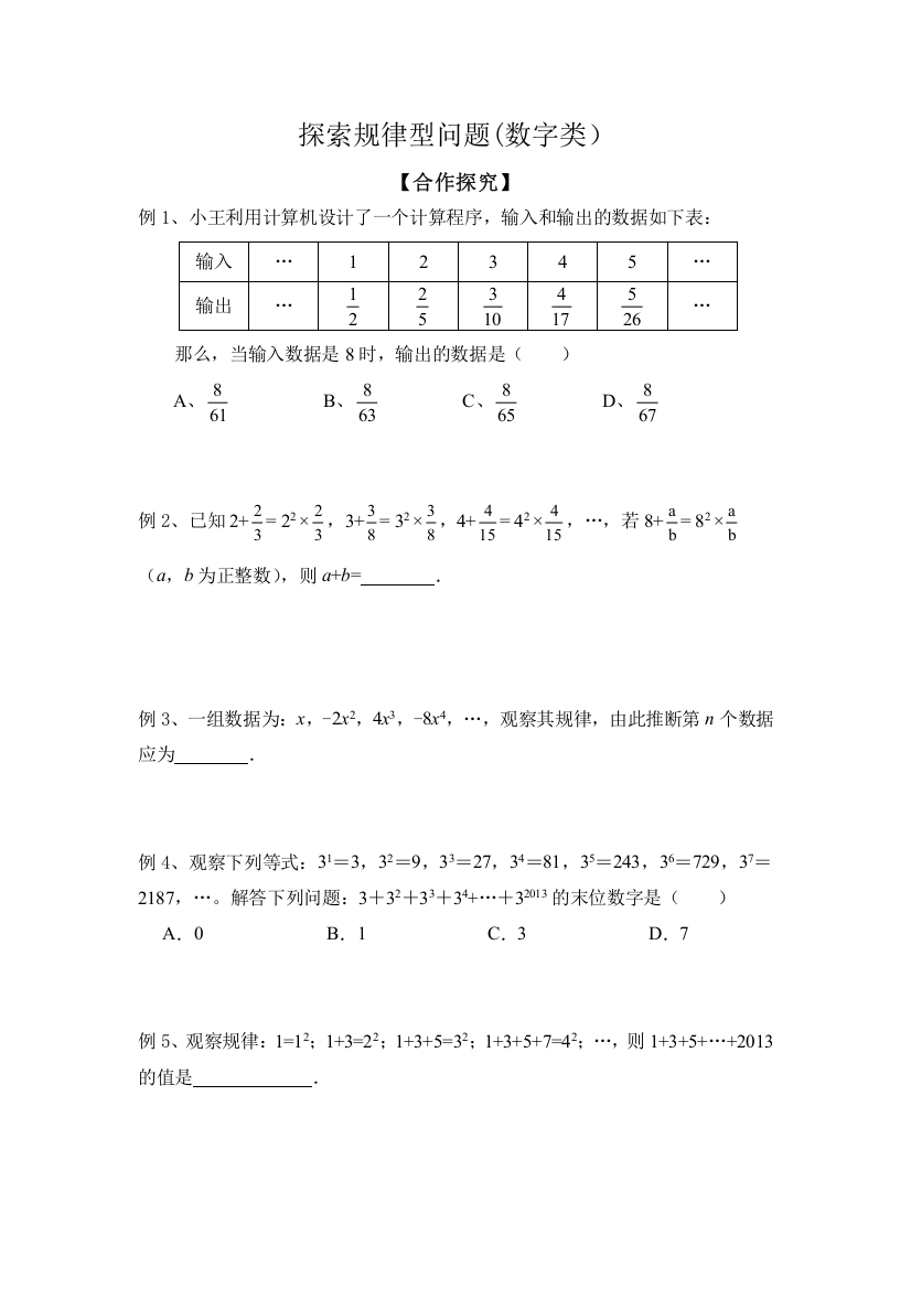 探索规律型问题(数字型)