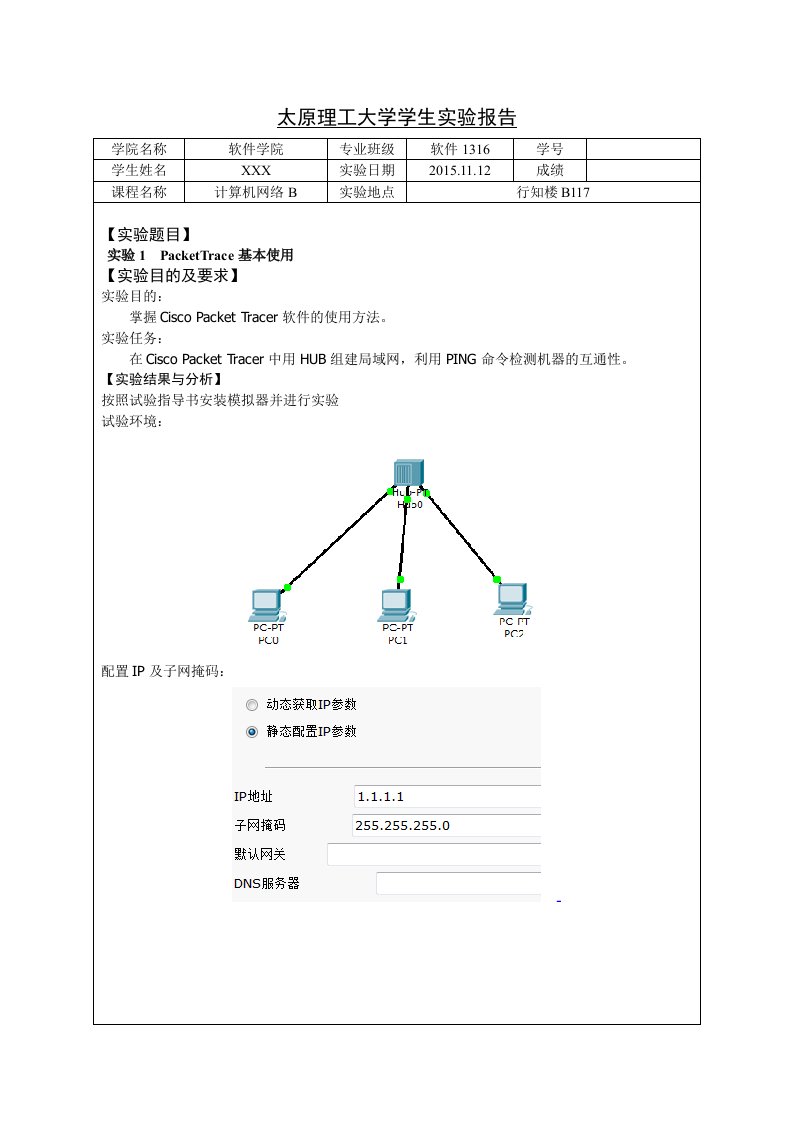 计算机网络b实验报告