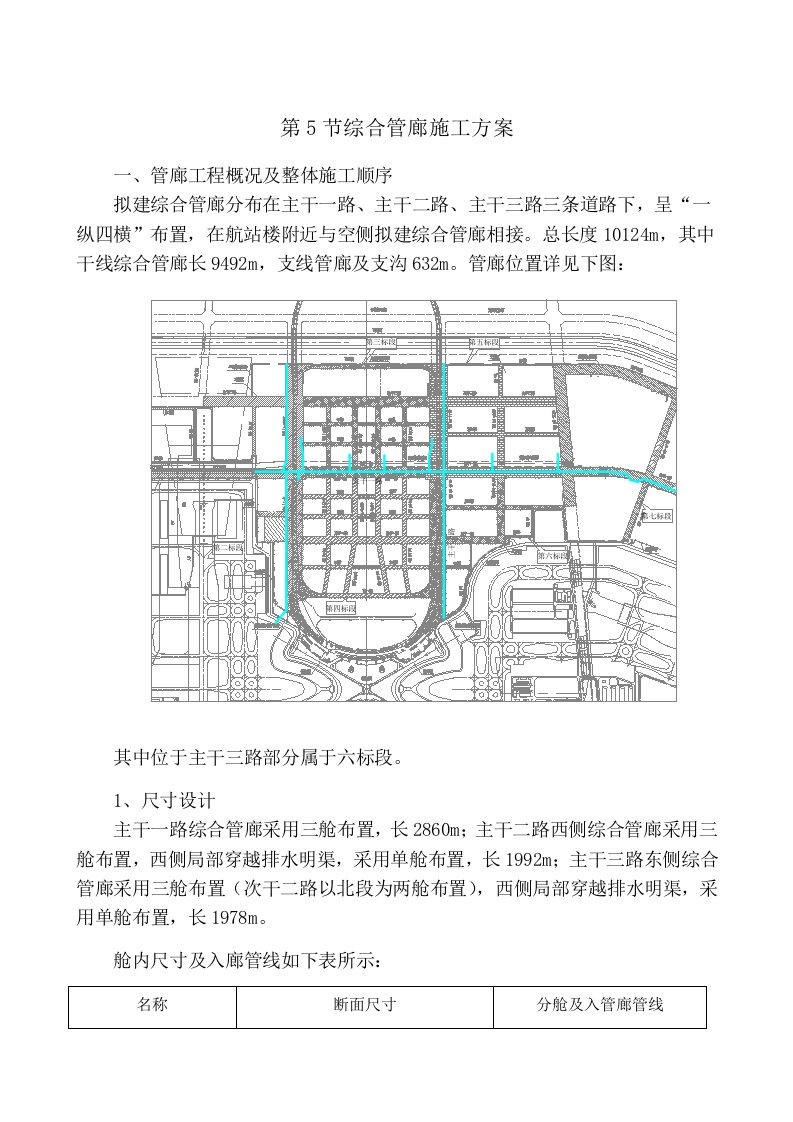 建筑工程管理-管廊施工方案