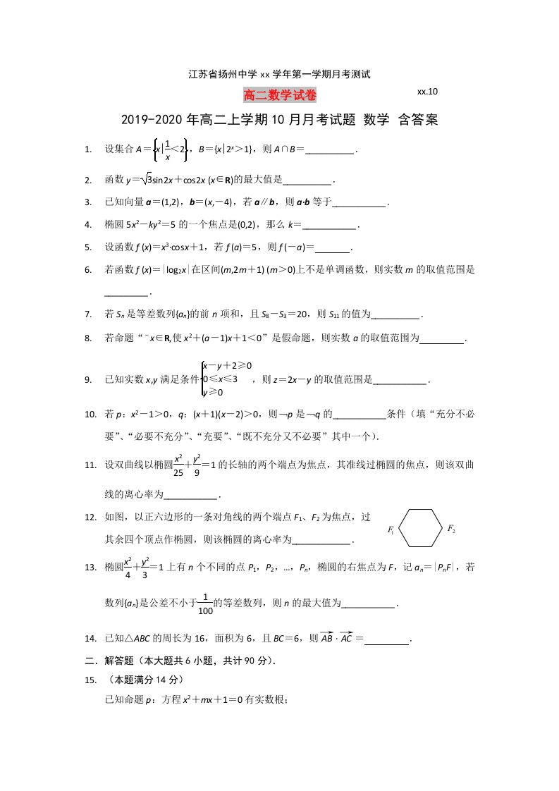 2019-2020年高二上学期10月月考试题