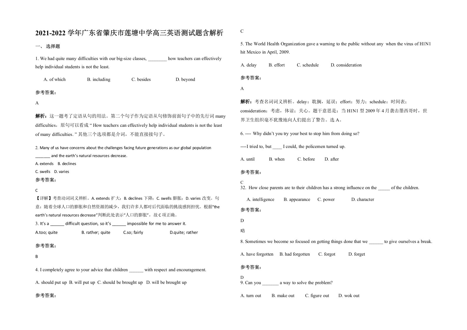 2021-2022学年广东省肇庆市莲塘中学高三英语测试题含解析