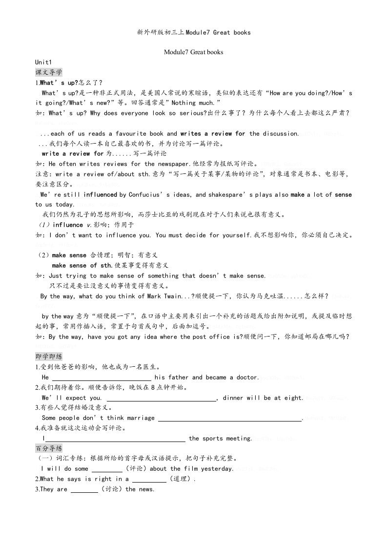 新外研版初三上Module7