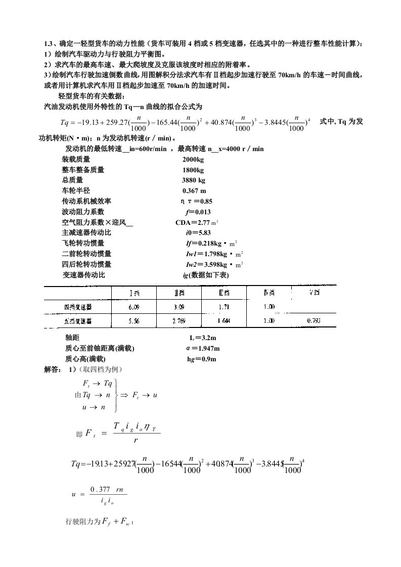 汽车理论计算题整理