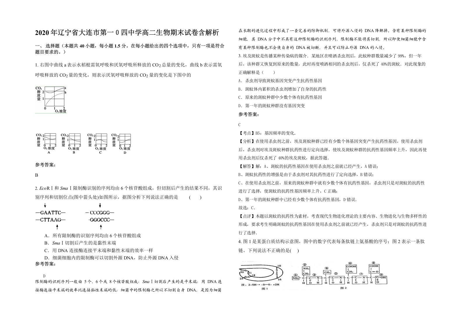 2020年辽宁省大连市第一四中学高二生物期末试卷含解析