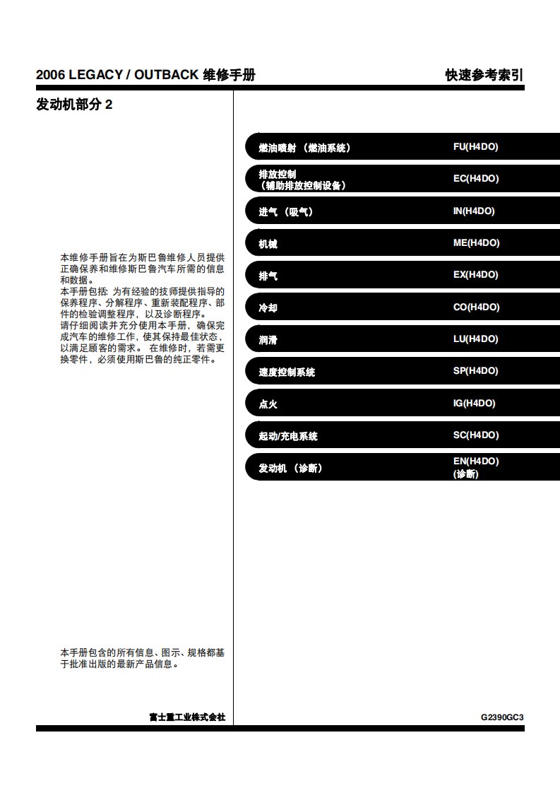 2006款斯巴鲁力狮、傲虎发动机机械及故障诊断维修手册（二）