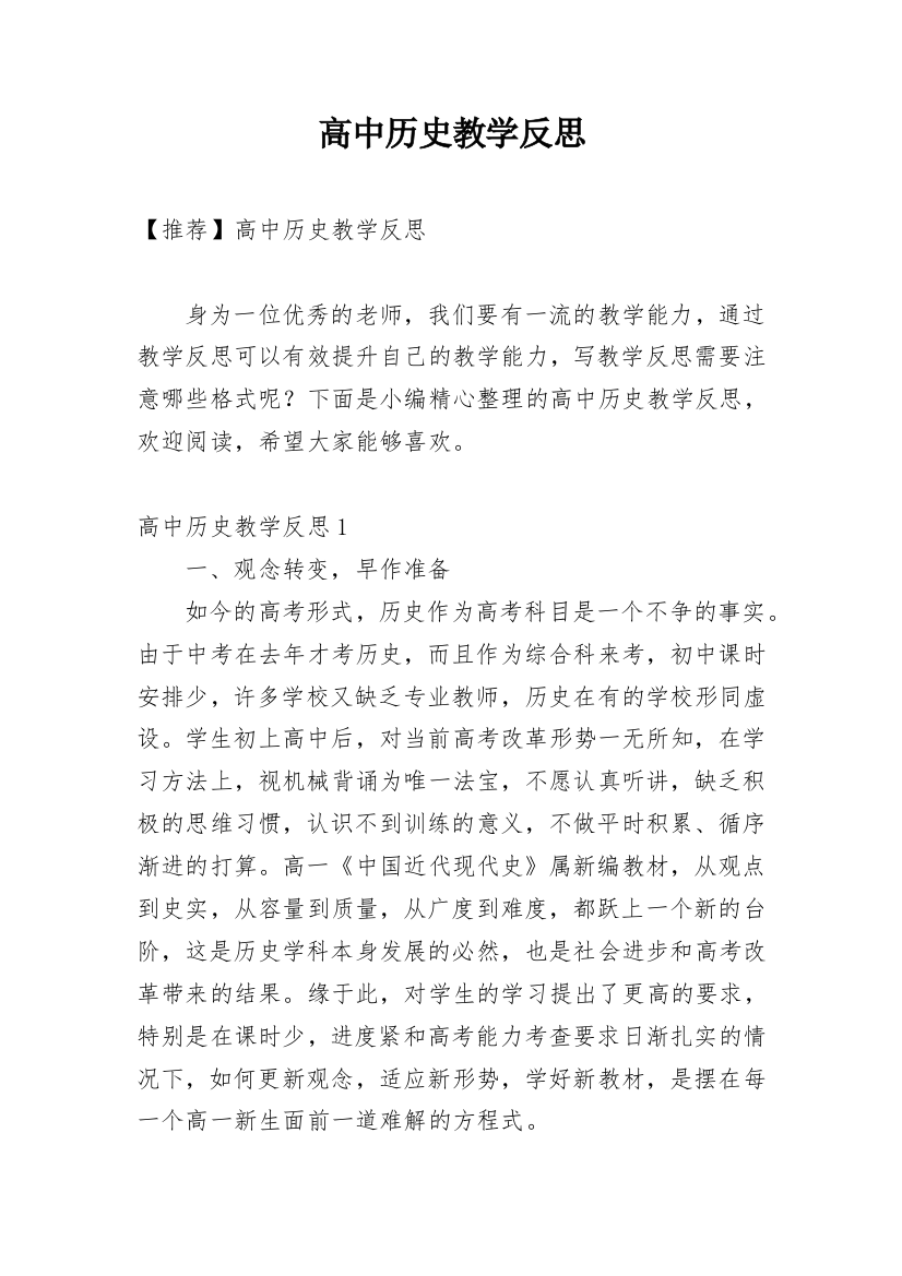 高中历史教学反思_11