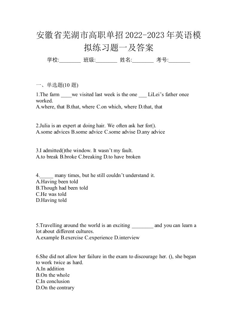 安徽省芜湖市高职单招2022-2023年英语模拟练习题一及答案