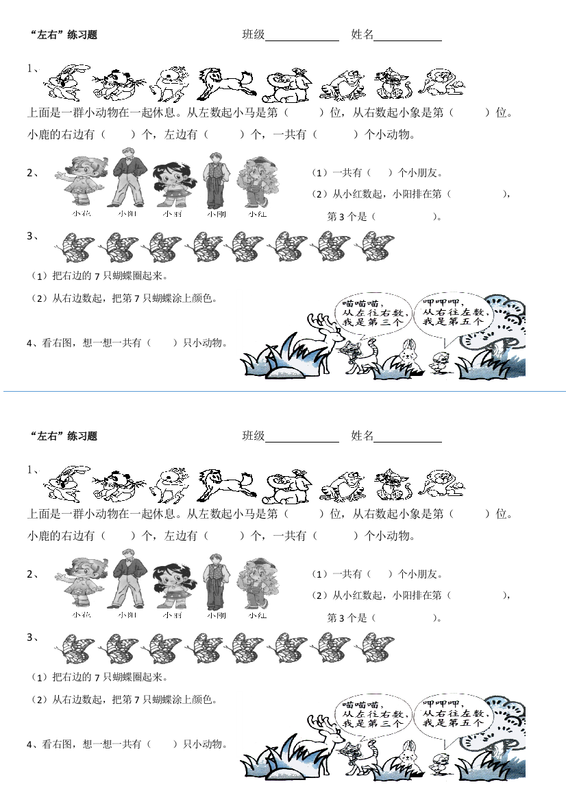 人教版一年级上册数学一单元左右练习题