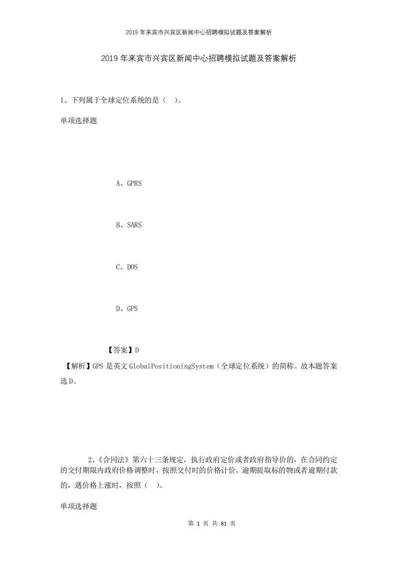 2019年来宾市兴宾区新闻中心招聘模拟试题及答案解析