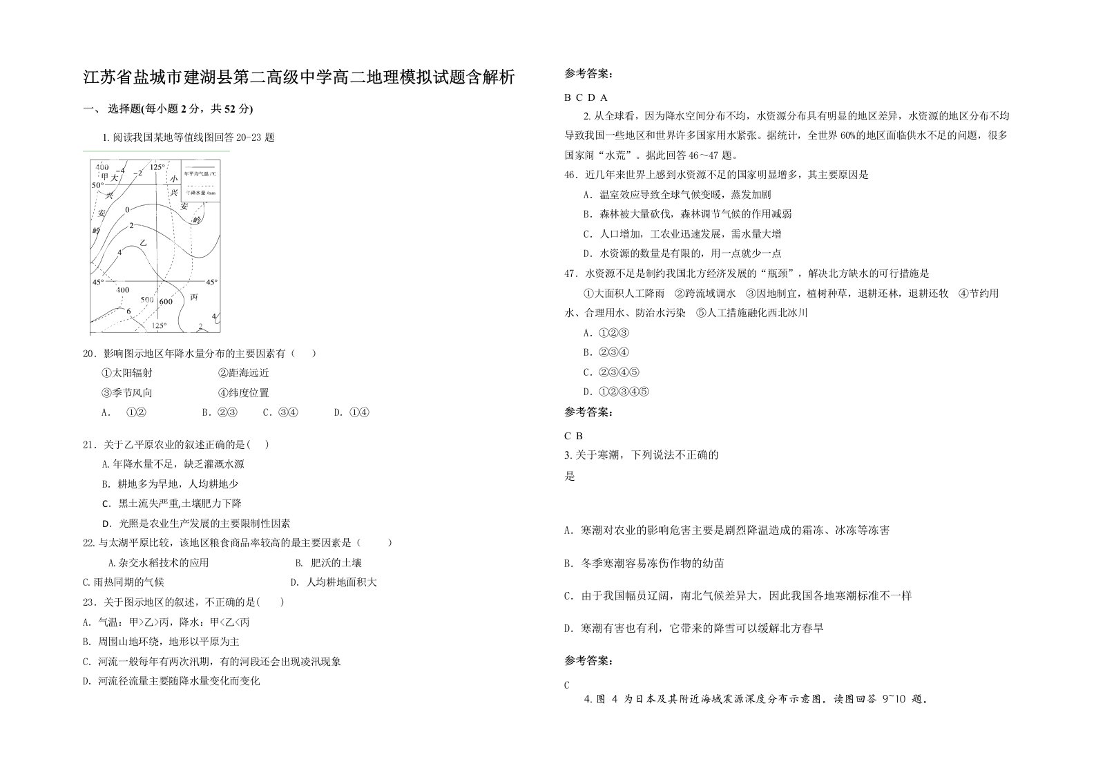 江苏省盐城市建湖县第二高级中学高二地理模拟试题含解析