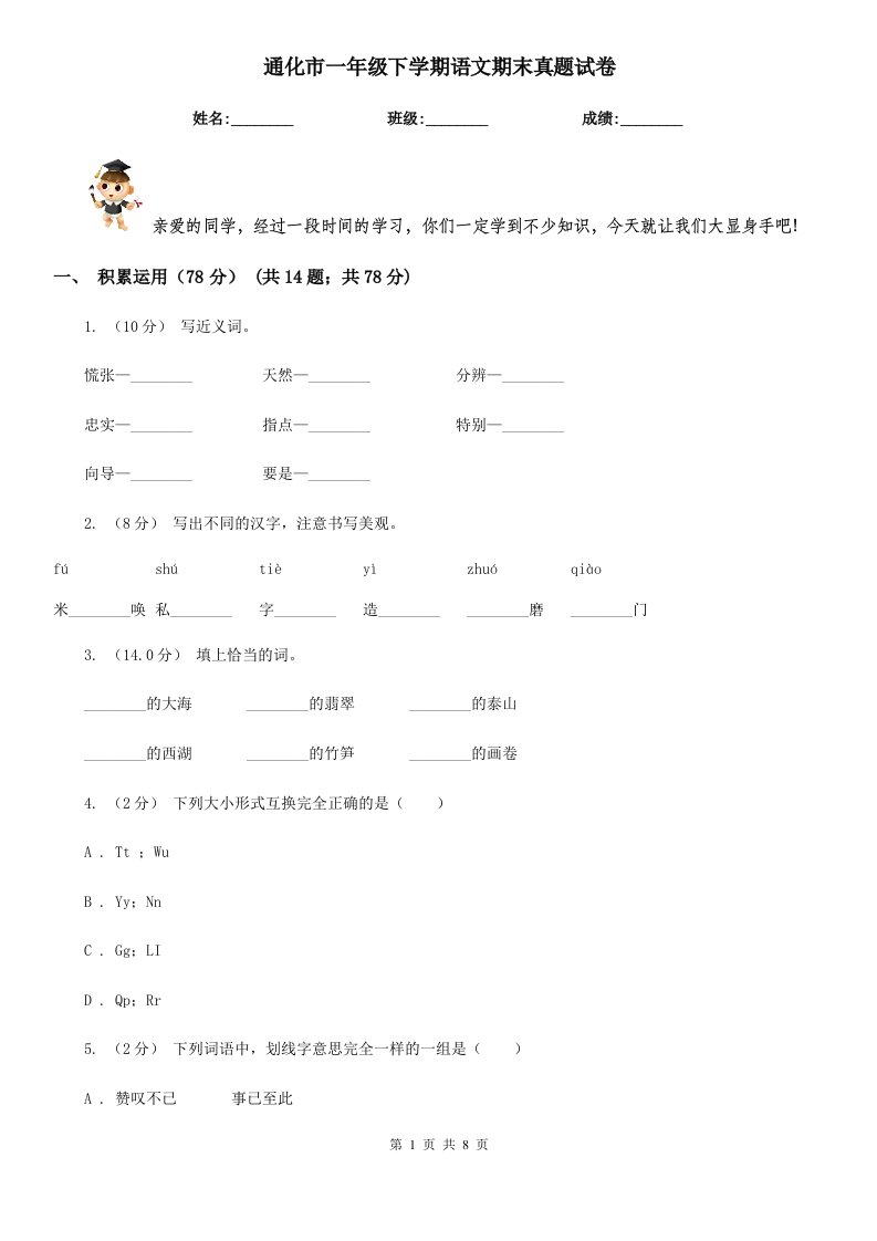 通化市一年级下学期语文期末真题试卷