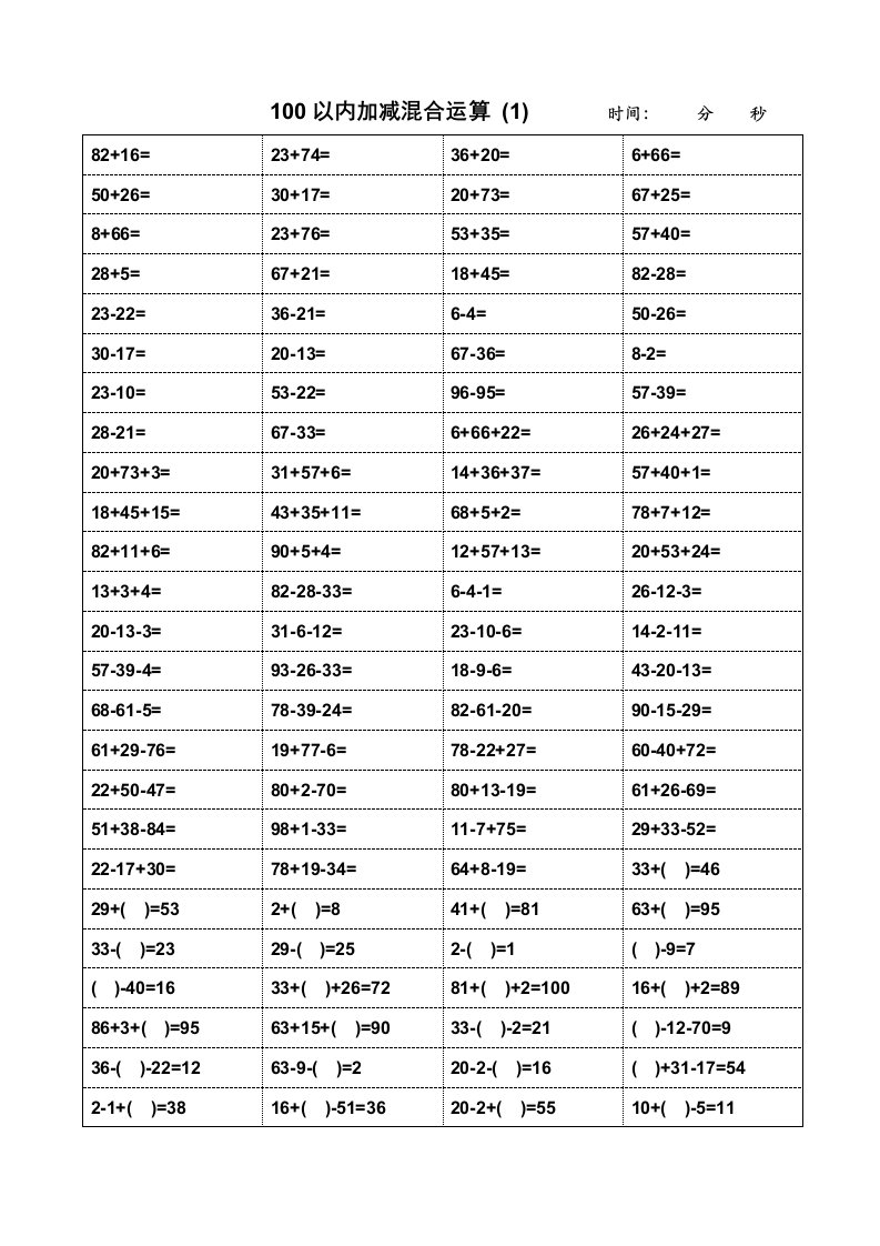 一年级数学100以内加减混合运算速算题