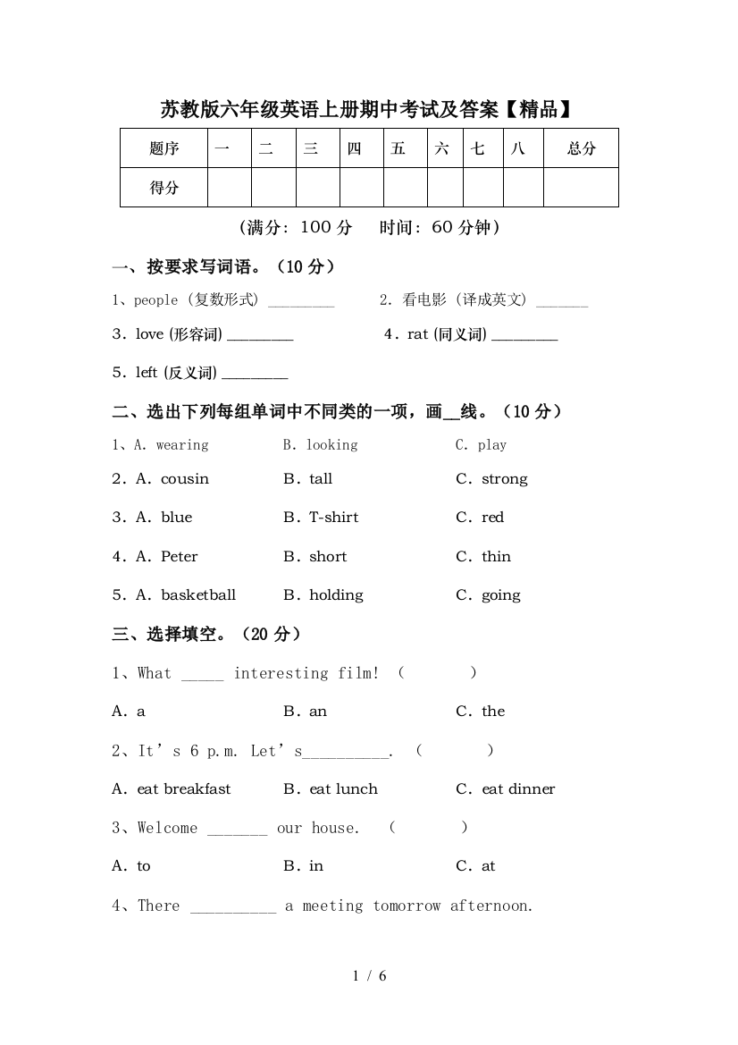 苏教版六年级英语上册期中考试及答案【精品】