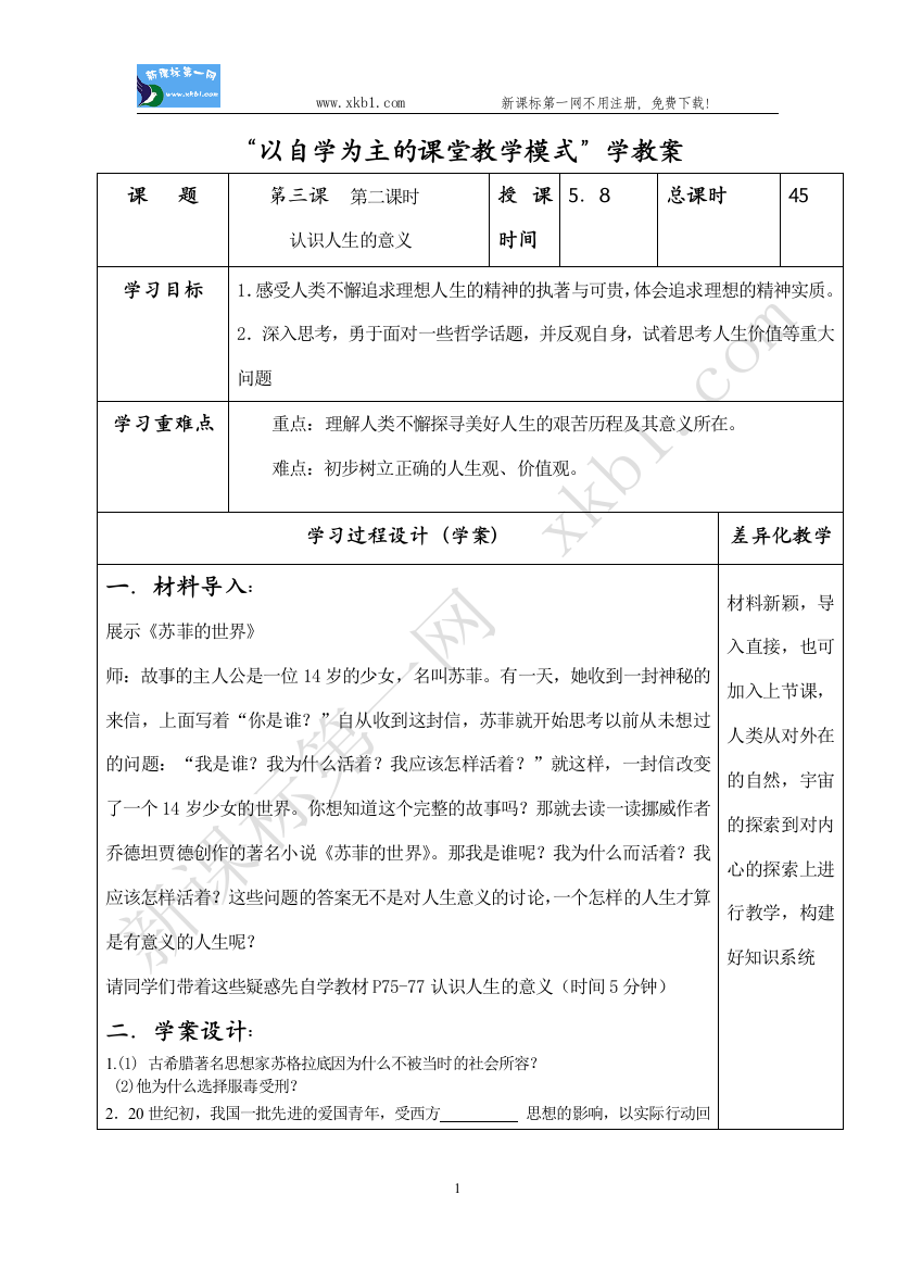 【小学中学教育精选】第七单元社会