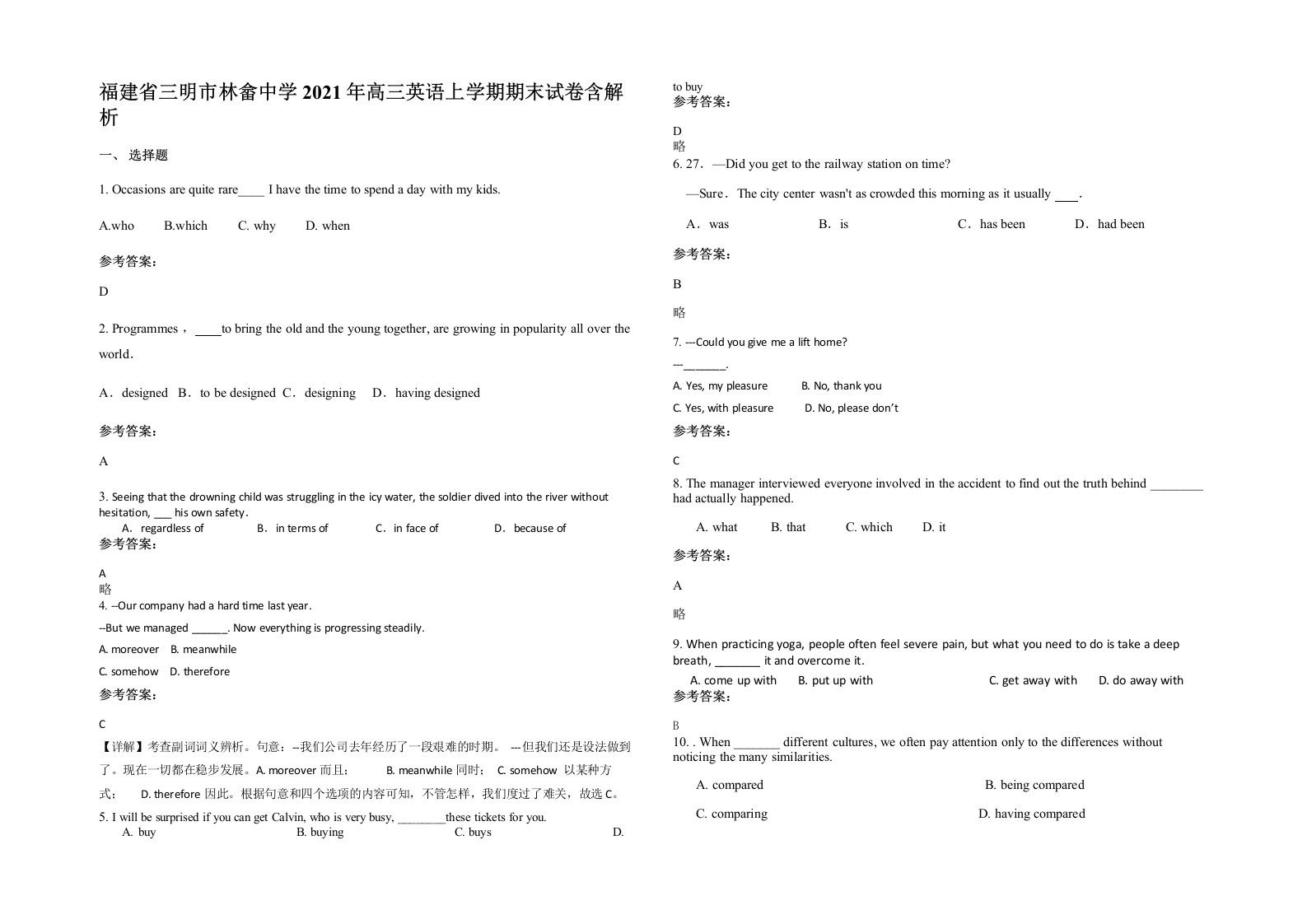 福建省三明市林畲中学2021年高三英语上学期期末试卷含解析