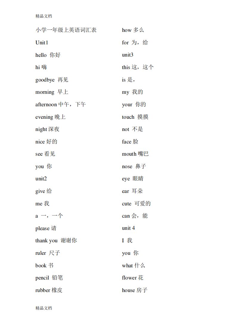 最新深圳广州沪教牛津版小学一至六年级英语单词表(含中文)