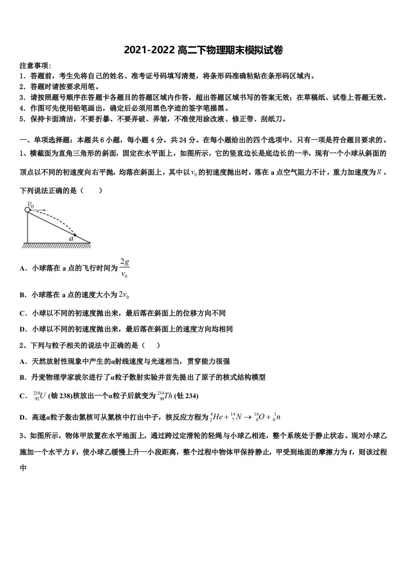 2022届山西省大同一中物理高二第二学期期末统考模拟试题含解析