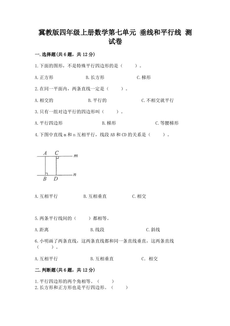 冀教版四年级上册数学第七单元