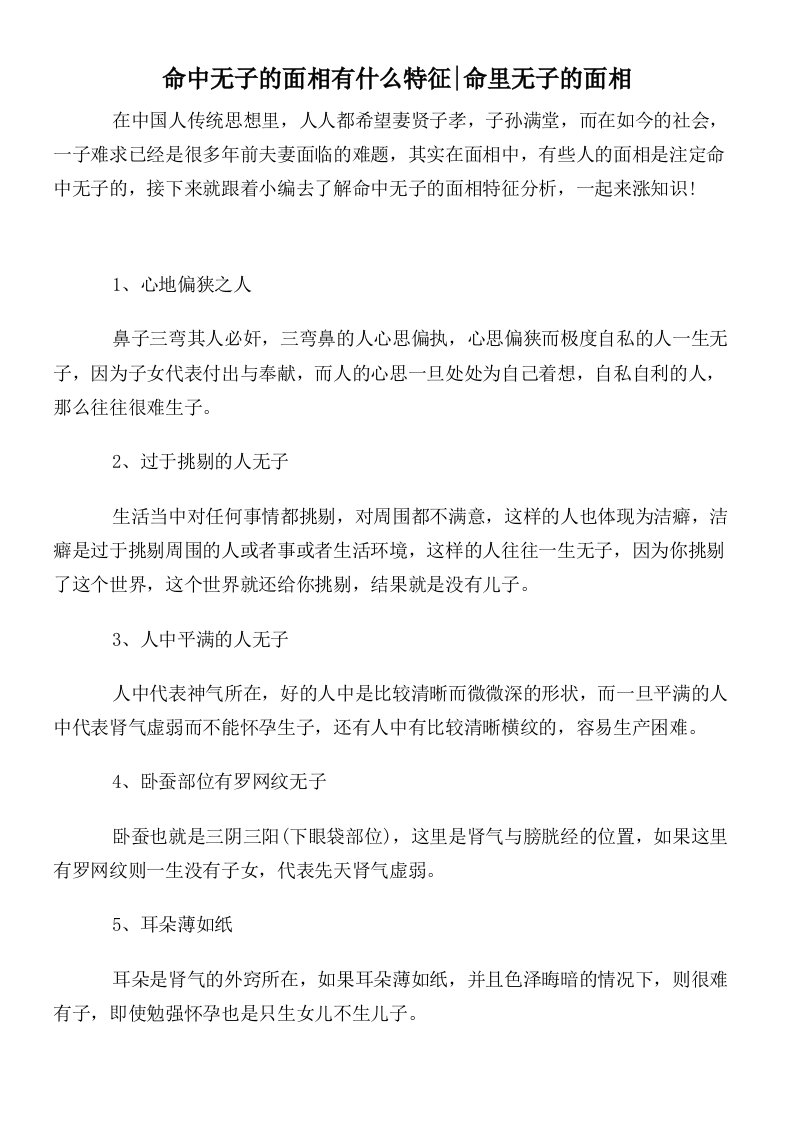 命中无子的面相有什么特征_命里无子的面相