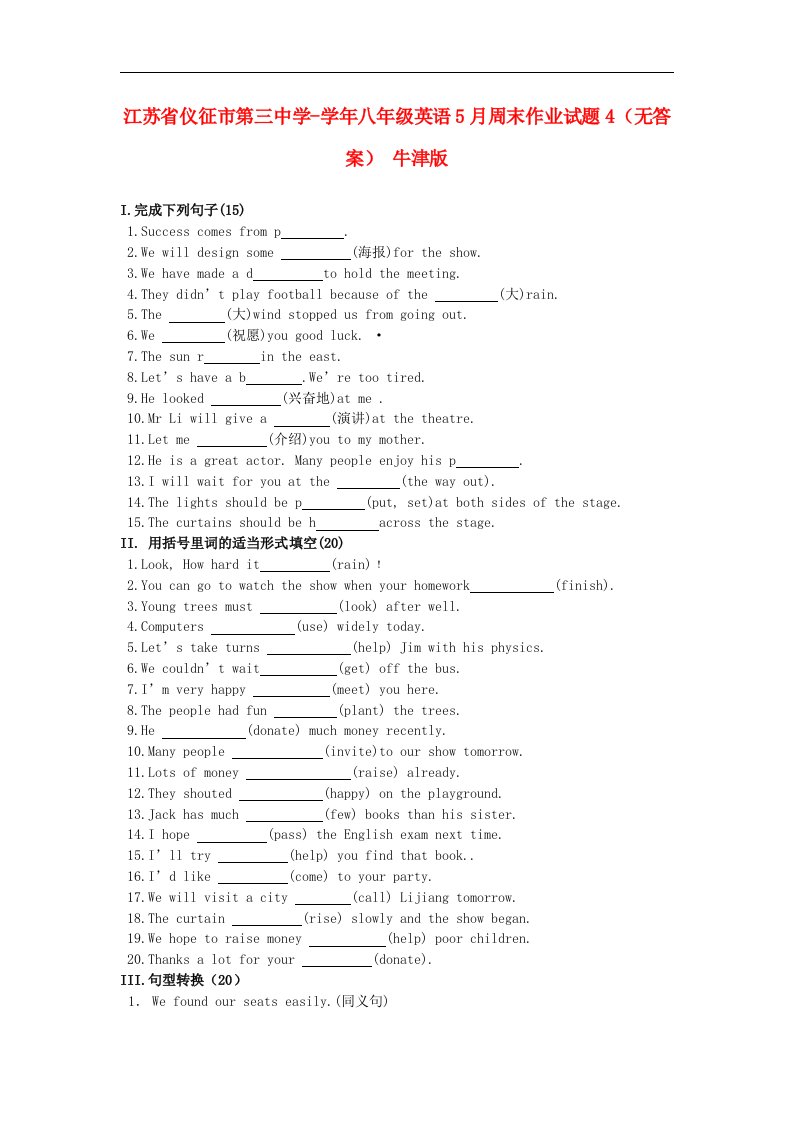 江苏省仪征市第三中学八级英语5月周末作业试题4（无答案）