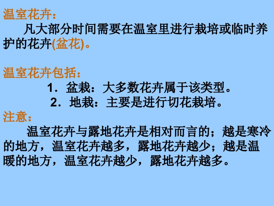 第六章花卉的栽培管理技术