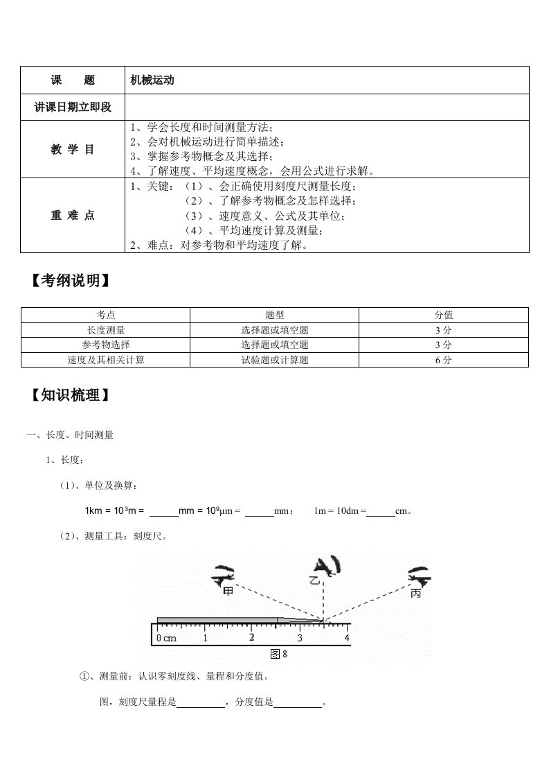 初中物理八年级上册机械运动知识点复习教案样稿