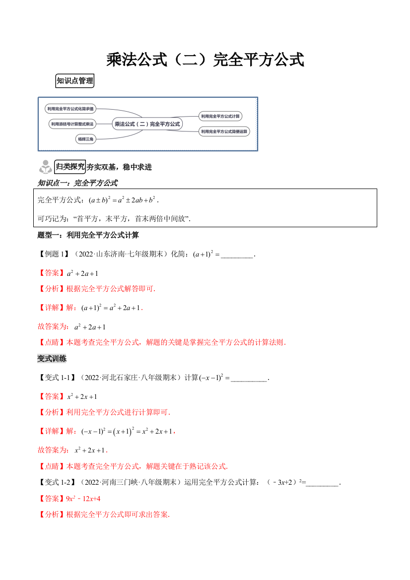 14.2.2乘法公式二完全平方公式解析版