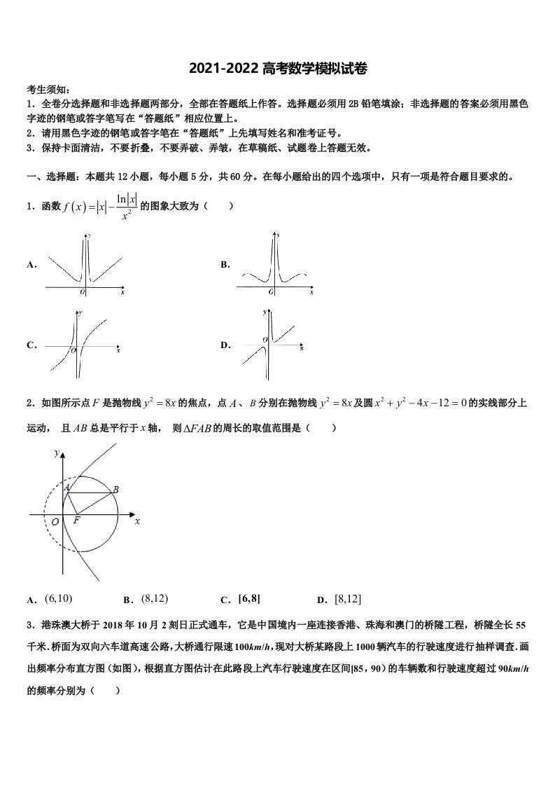 2022年上海市第四中学高三下学期一模考试数学试题含解析