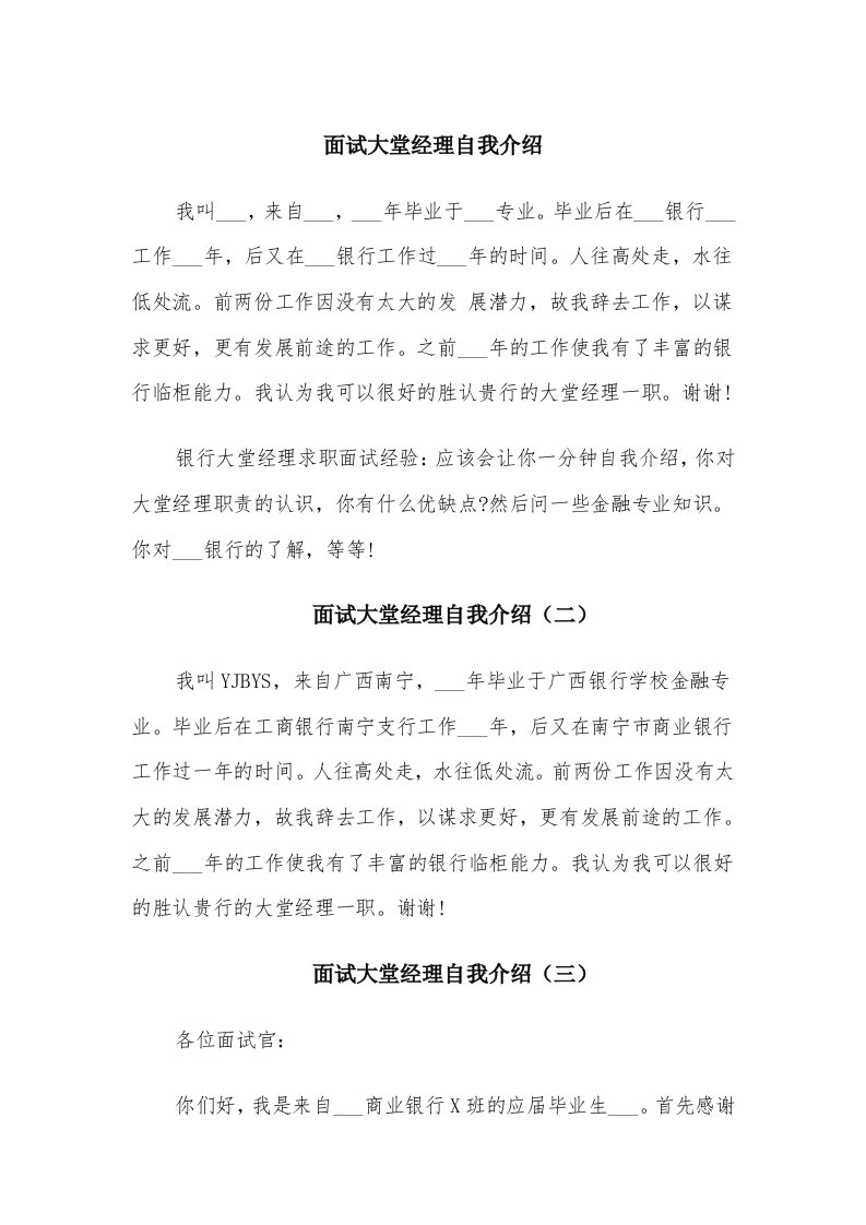 面试大堂经理自我介绍