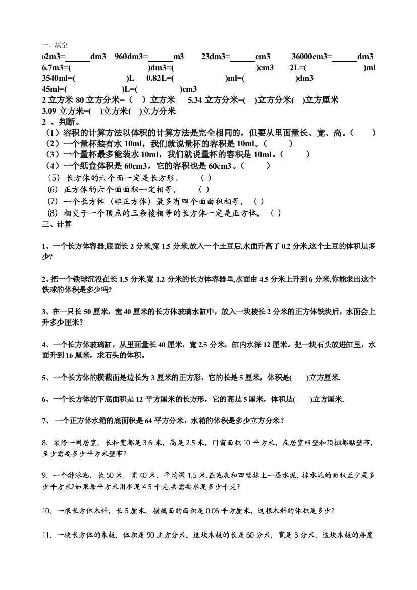 五年级数学上册复习题