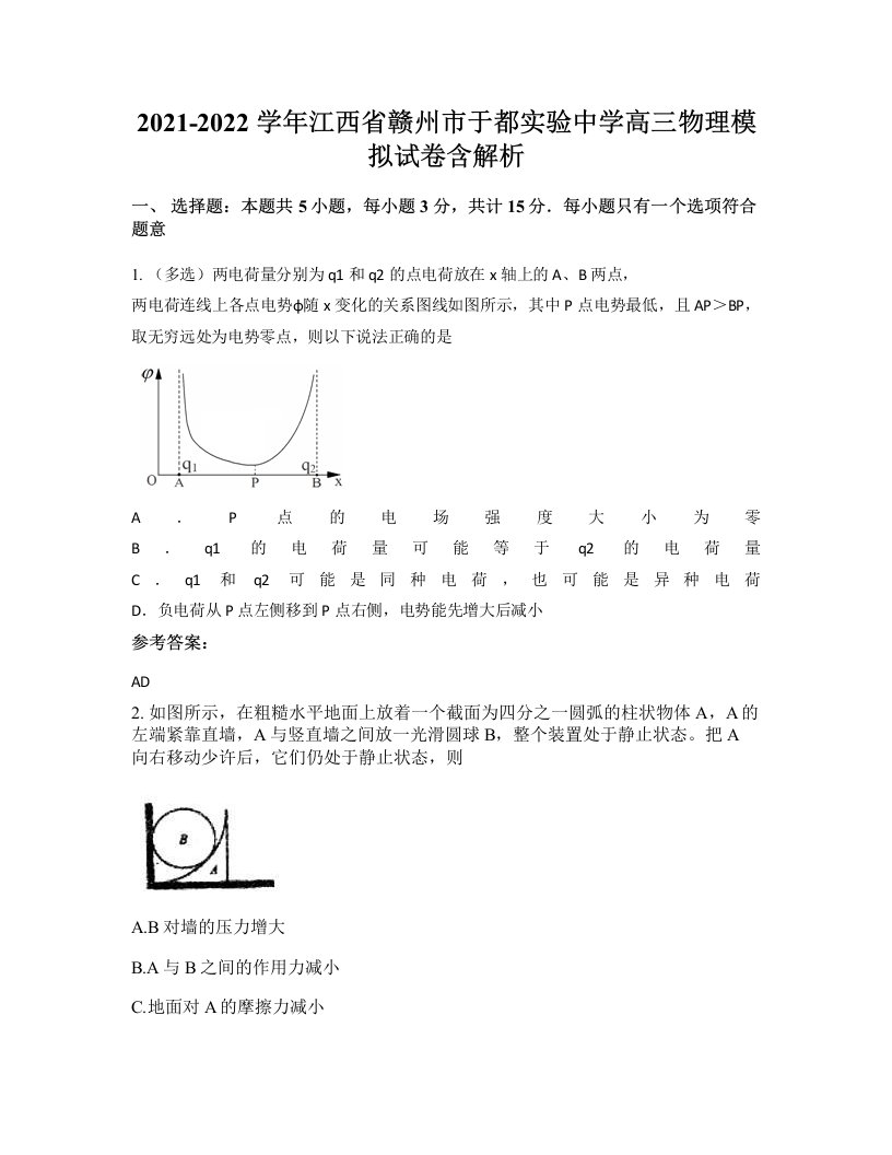 2021-2022学年江西省赣州市于都实验中学高三物理模拟试卷含解析