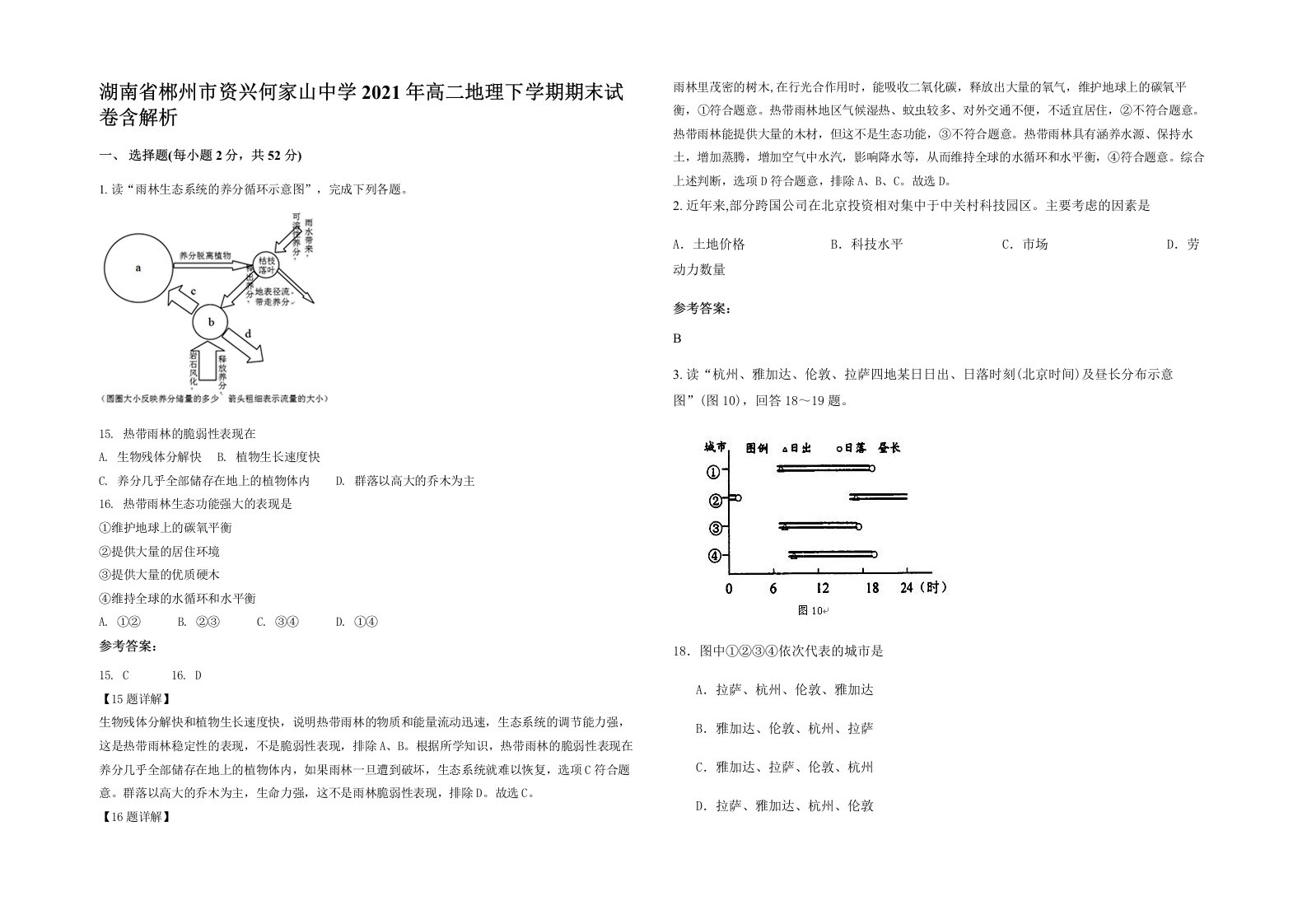 湖南省郴州市资兴何家山中学2021年高二地理下学期期末试卷含解析