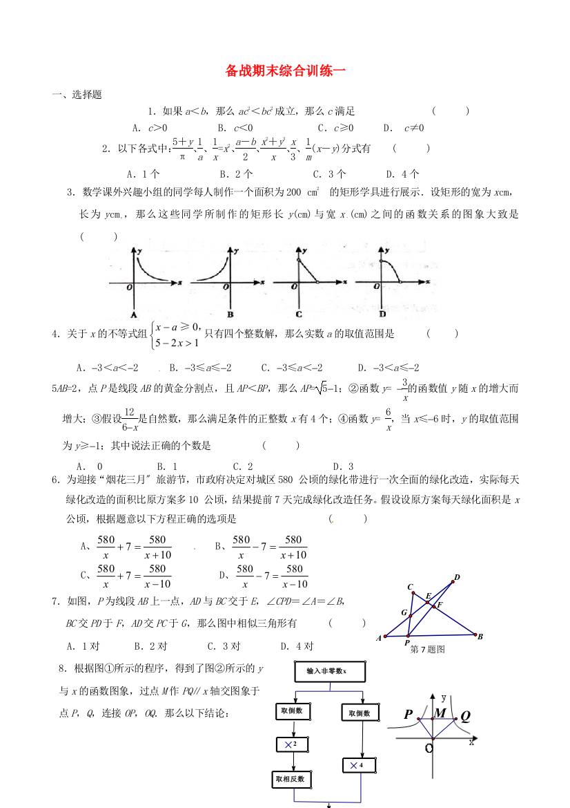 （整理版）备战期末综合训练一