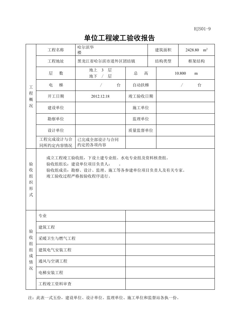 竣工验收报告(样本)