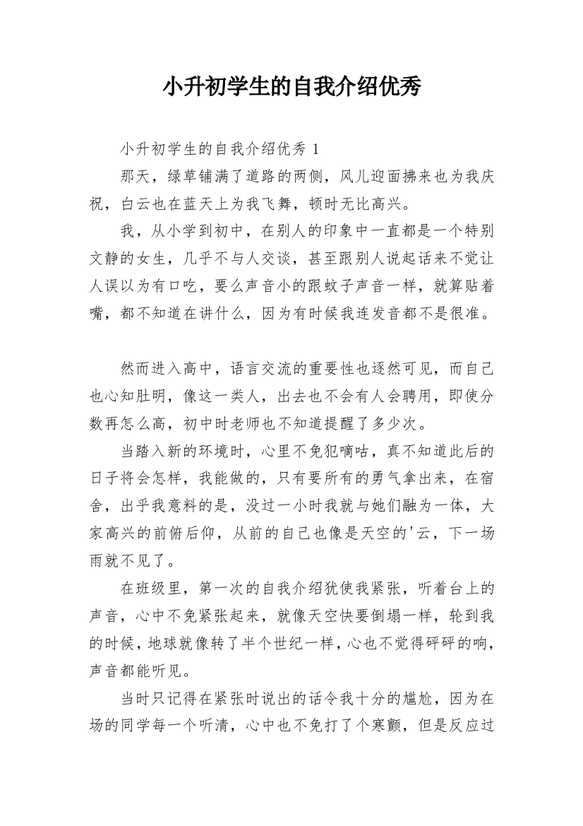 小升初学生的自我介绍优秀