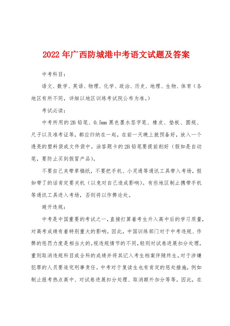 2022年广西防城港中考语文试题及答案