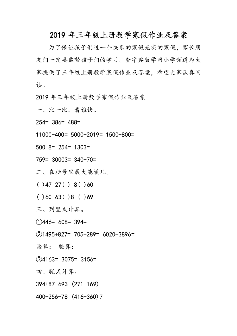 2019年三年级上册数学寒假作业及答案