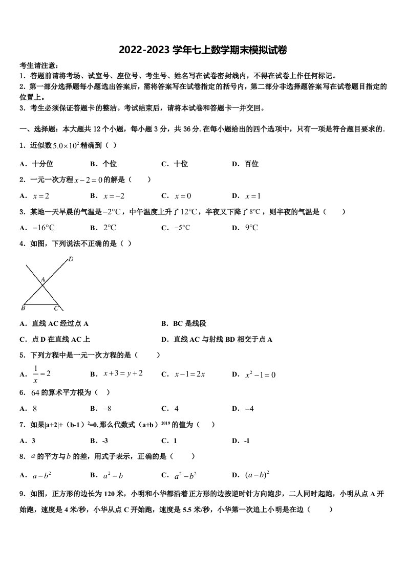 2022年湖北省利川市谋道镇长坪民族初级中学七年级数学第一学期期末达标检测试题含解析