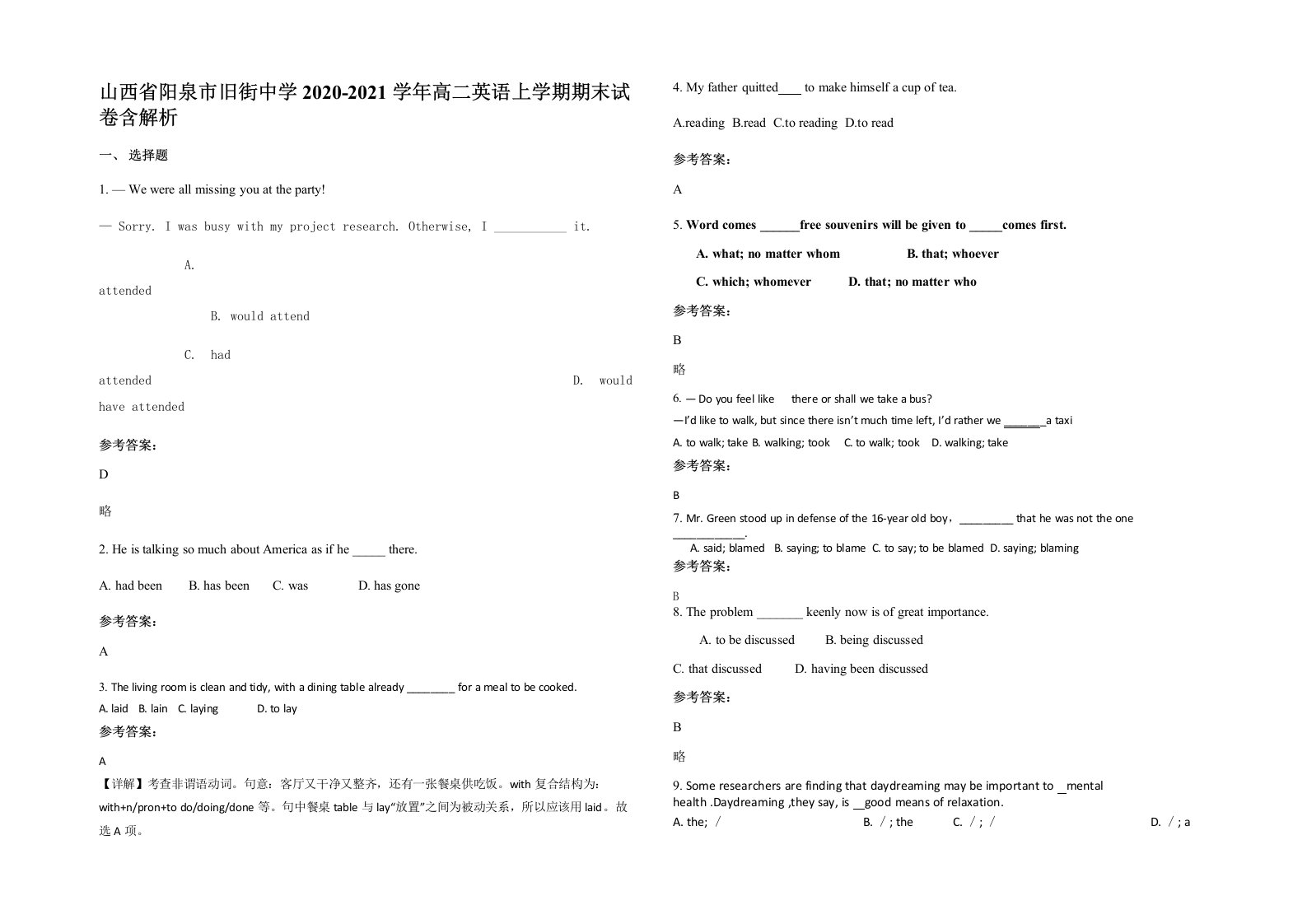 山西省阳泉市旧街中学2020-2021学年高二英语上学期期末试卷含解析