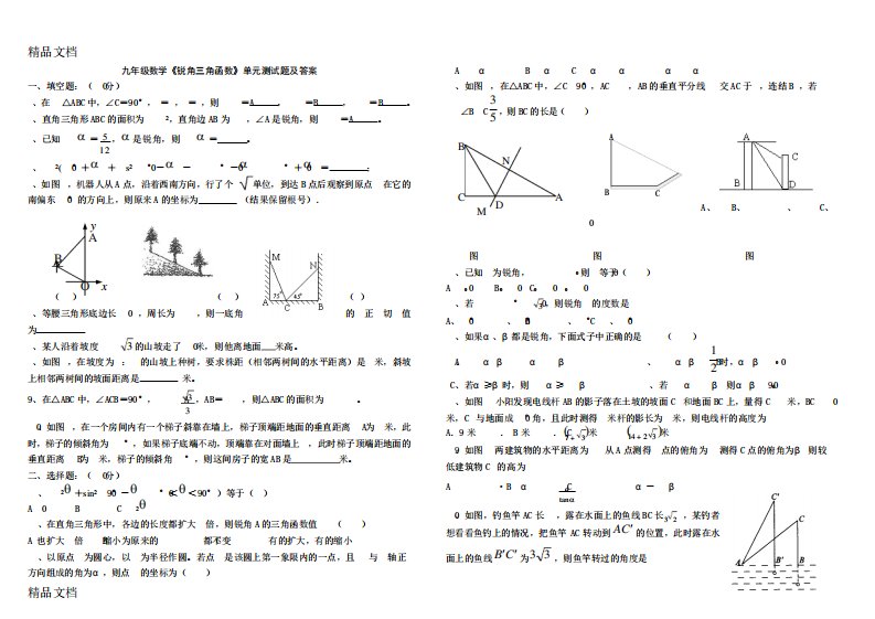 最新九年级数学《锐角三角函数》单元测试题及答案(1)