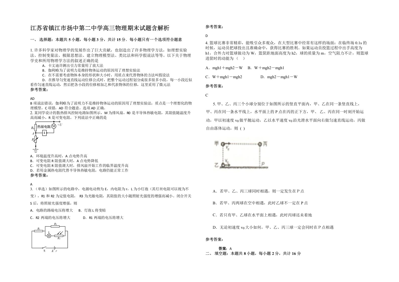 江苏省镇江市扬中第二中学高三物理期末试题含解析