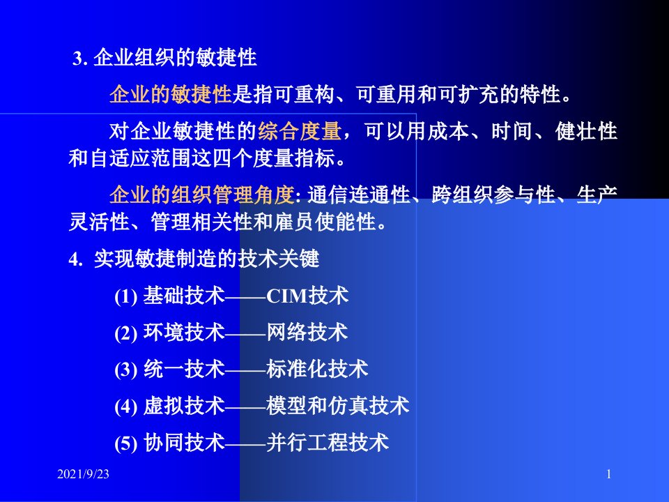 机械CAD及其应用第七章产品协同设计的提出与概念