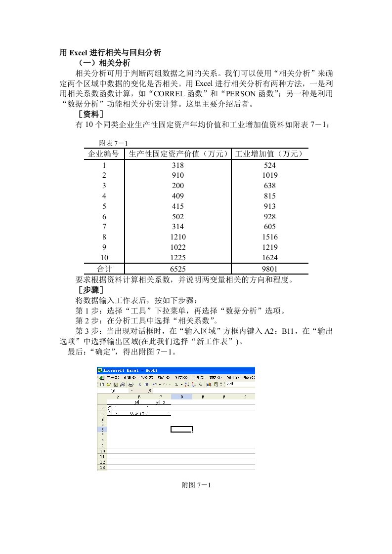 用EXCEL进行相关与回归分析