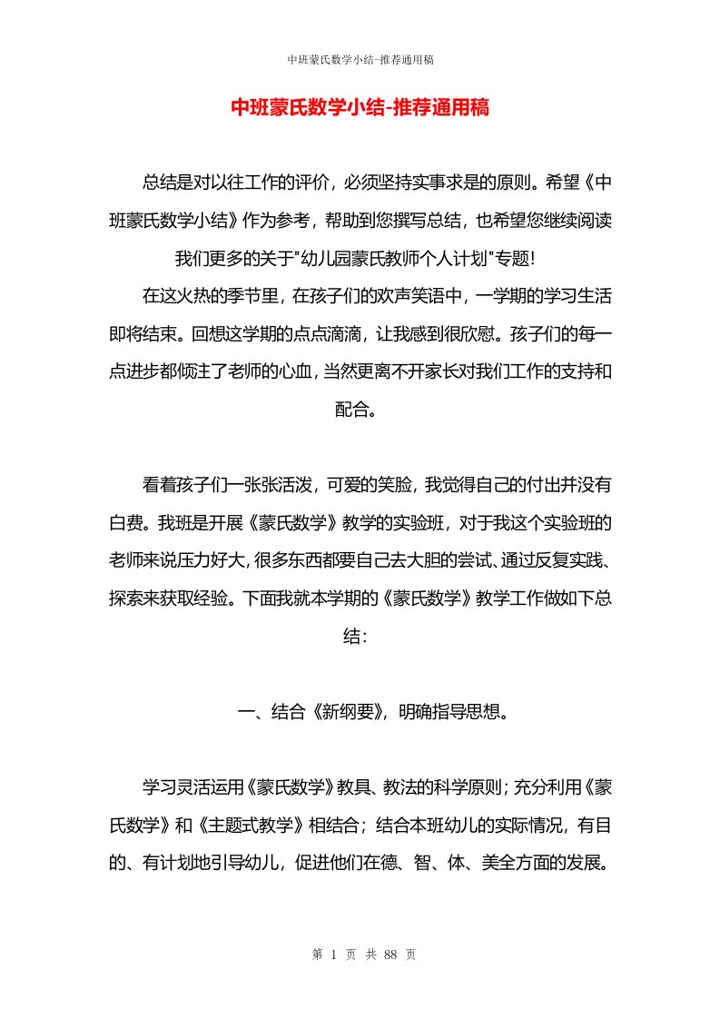 中班蒙氏数学小结