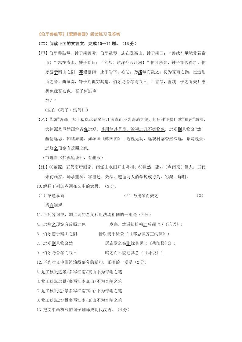 《伯牙善鼓琴》《董源善画》阅读练习及答案