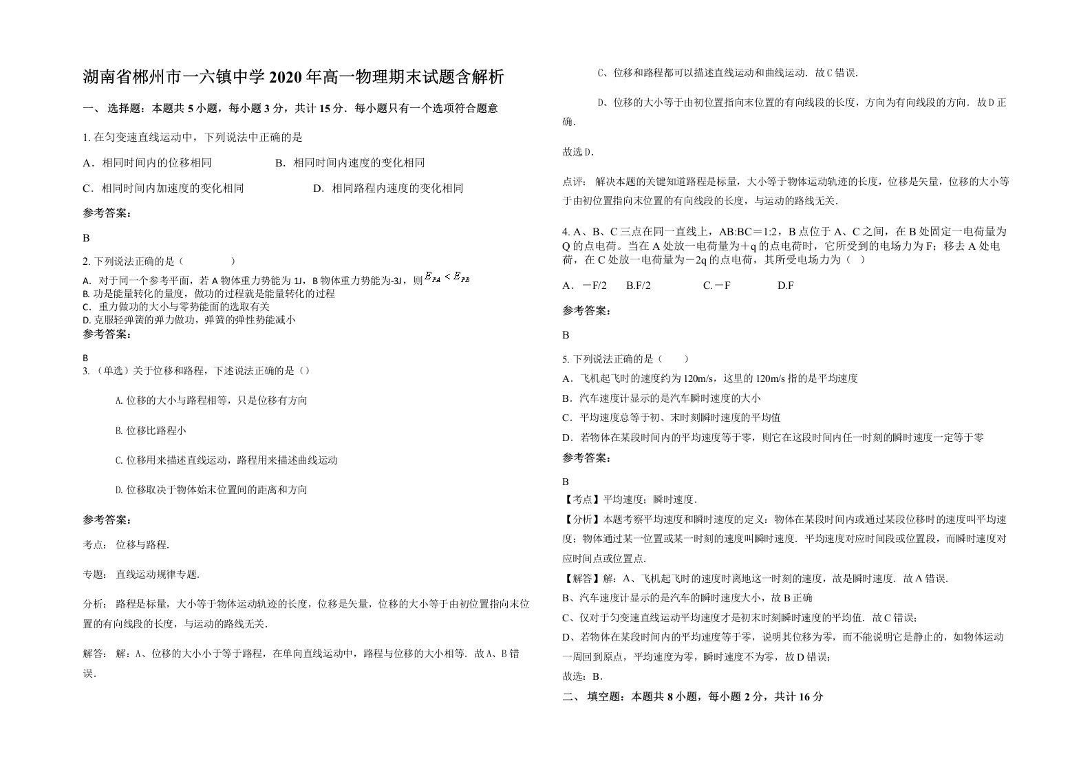 湖南省郴州市一六镇中学2020年高一物理期末试题含解析