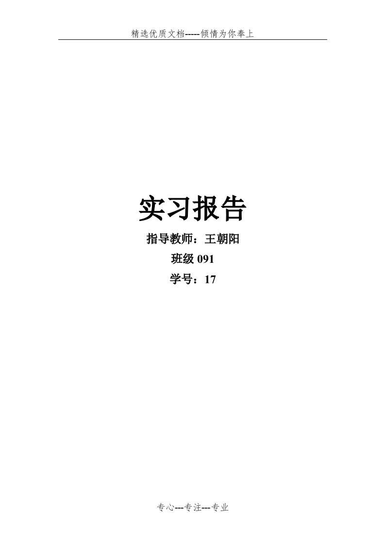 雕塑实习报告(共5页)