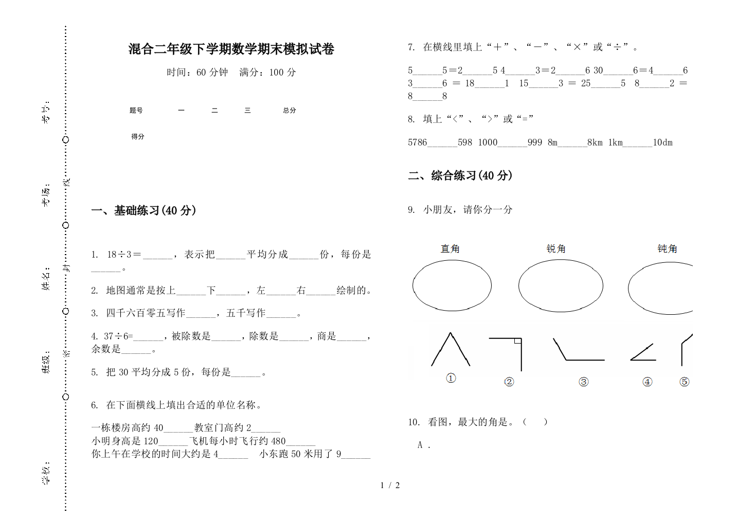 混合二年级下学期数学期末模拟试卷