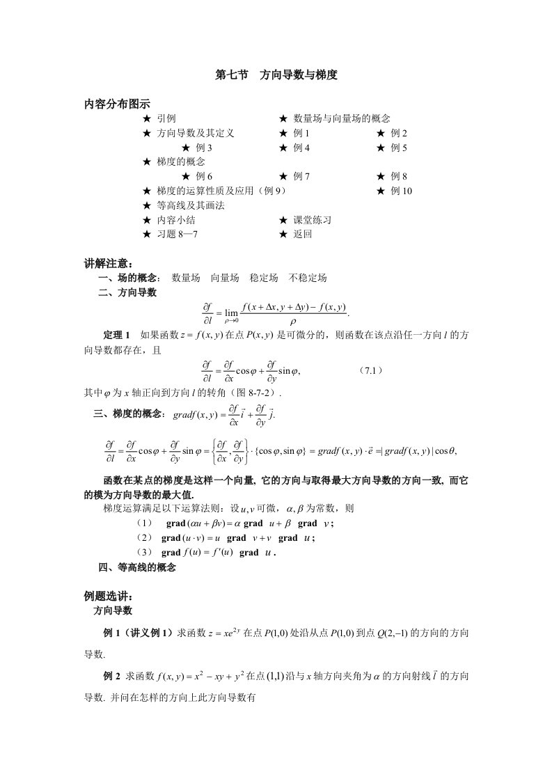 方向导数与梯度