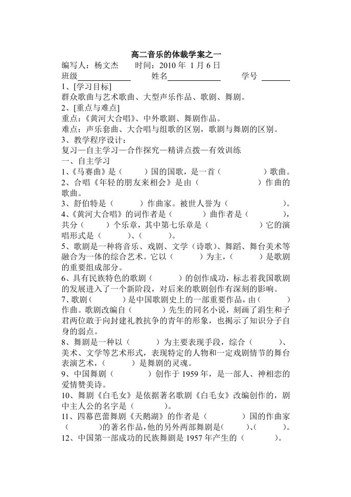 高二音乐的体裁学案之一